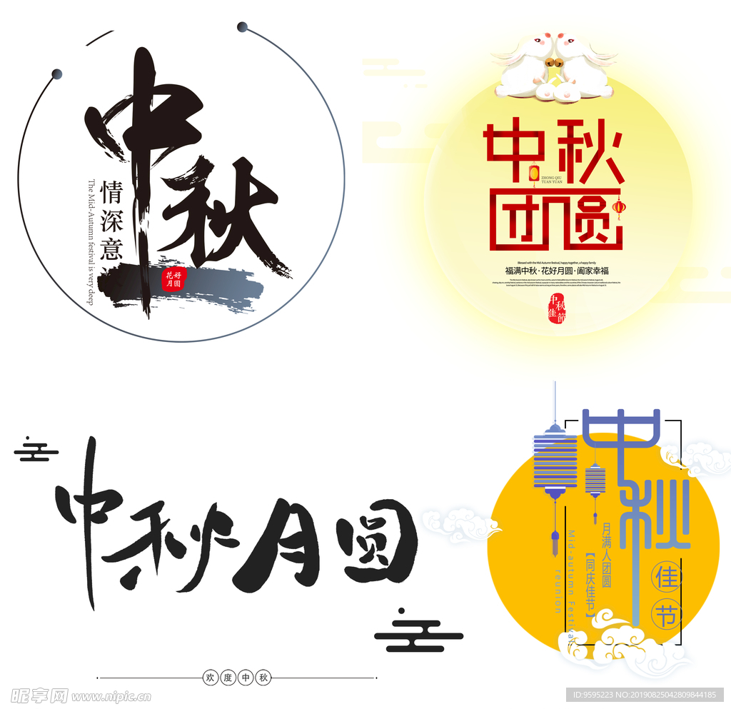 中秋