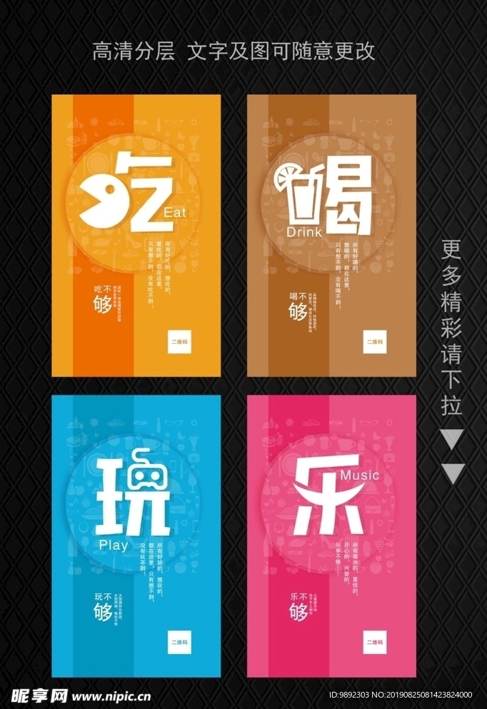 吃喝玩乐
