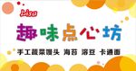 点心坊