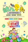 幼儿早教宣传单