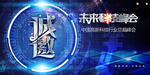 科技互联网大会背景