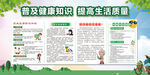 健康知识宣传