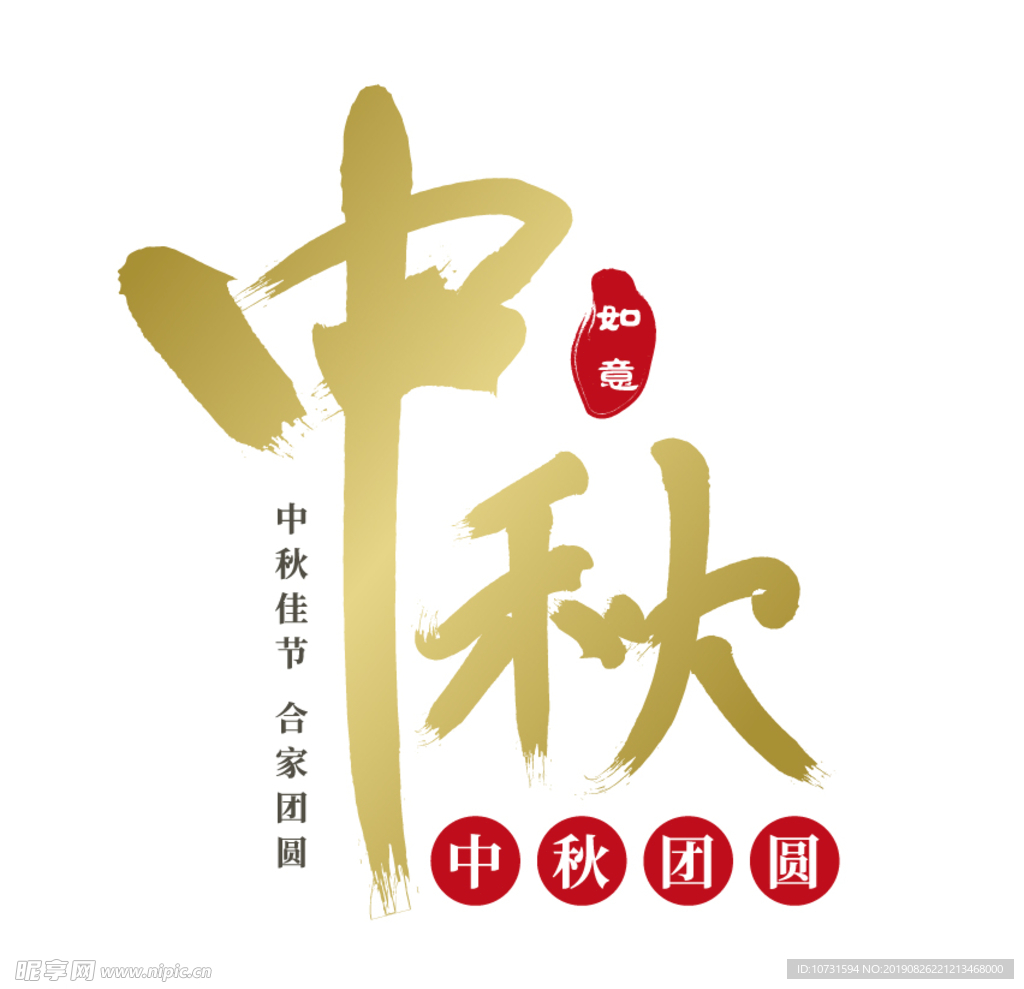 中秋