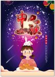 中秋海报