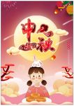 中秋海报