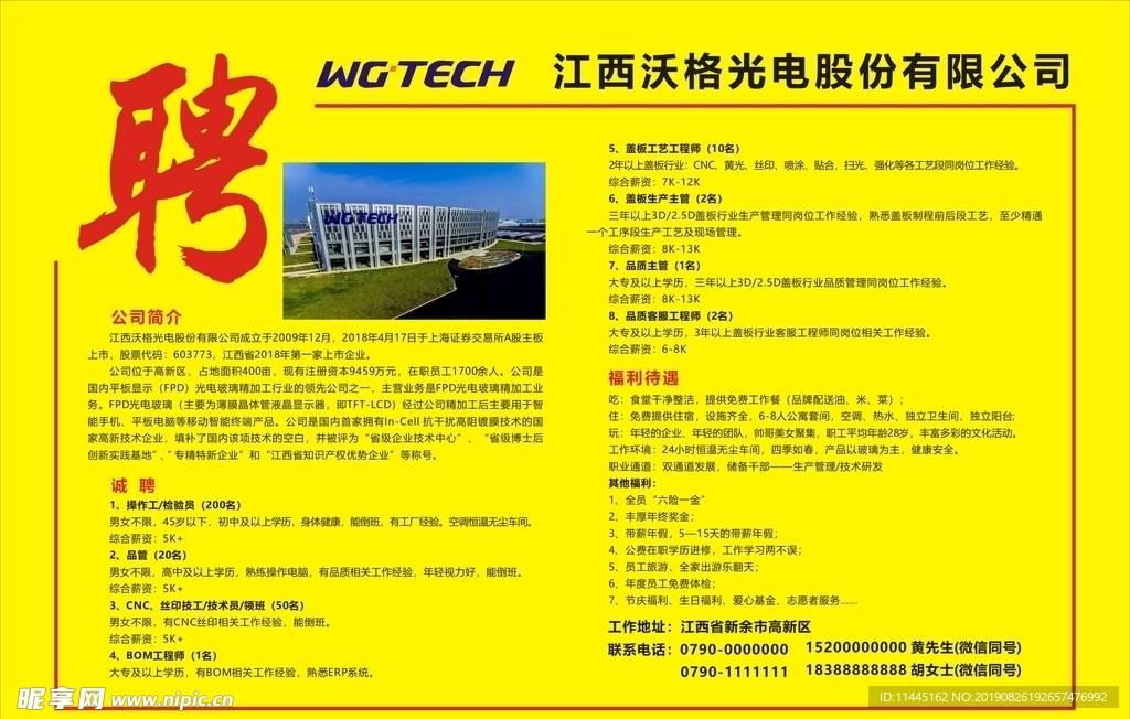 招聘海报 招聘广告