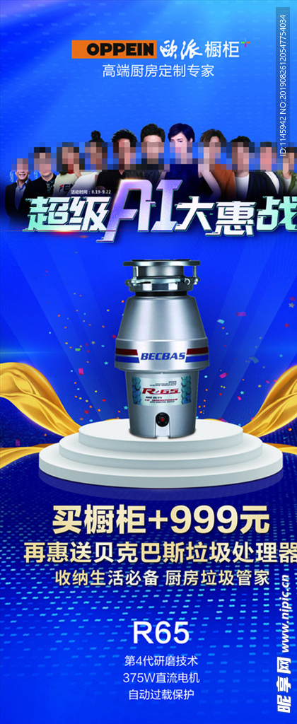 欧派 橱柜 高端定制 明星会