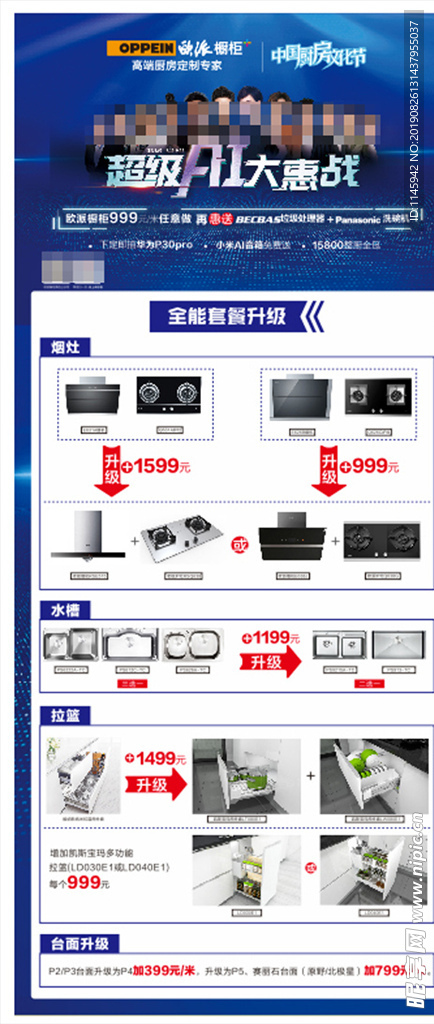 欧派 橱柜 高端定制 明星会