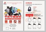 手机平板维修传单
