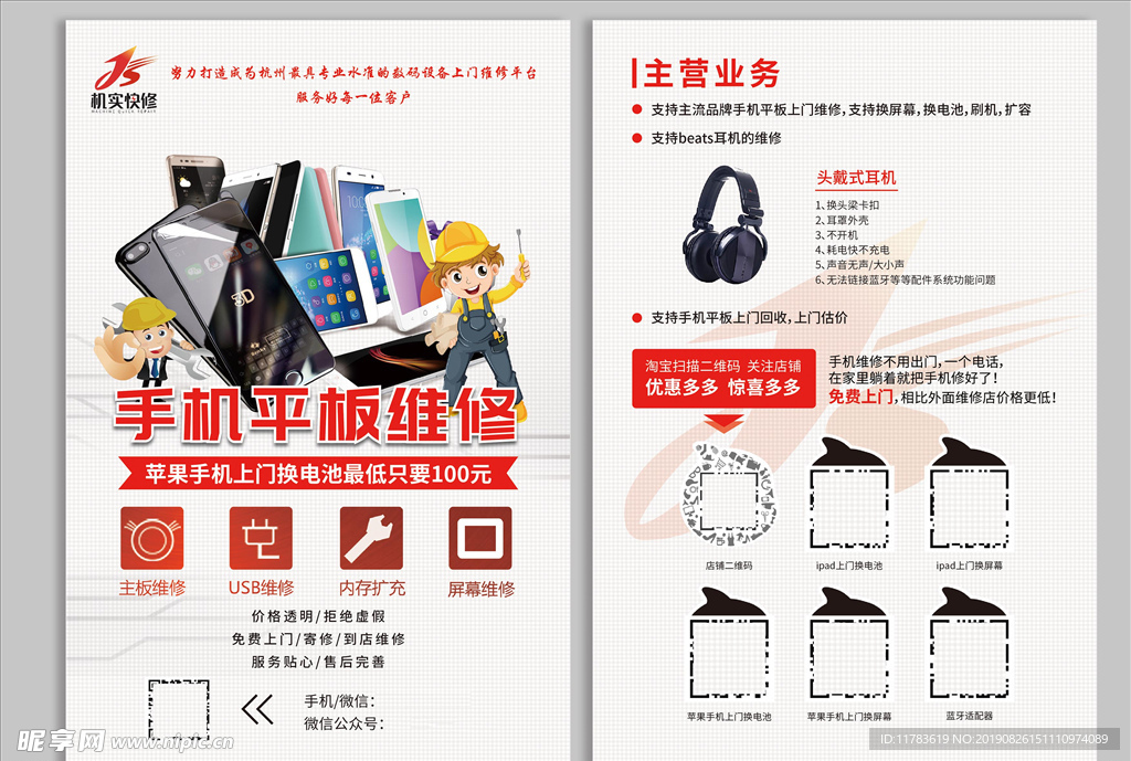 手机平板维修传单