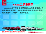 二手车展示