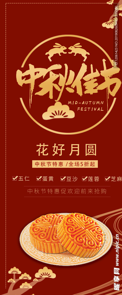 中秋展架