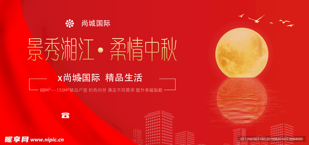 中秋