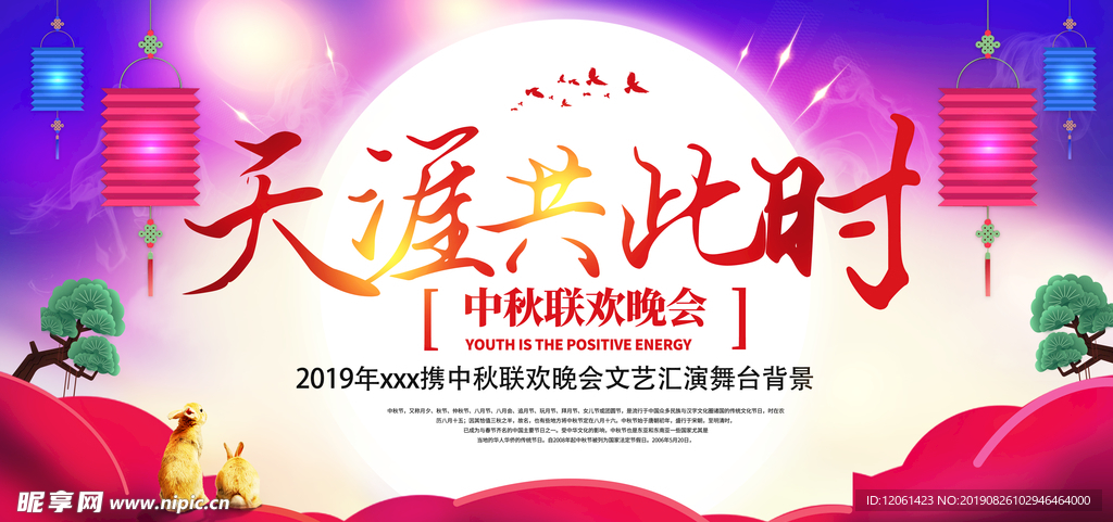 中秋