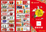 中秋团购手册