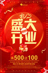 盛大开业