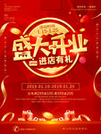 盛大开业