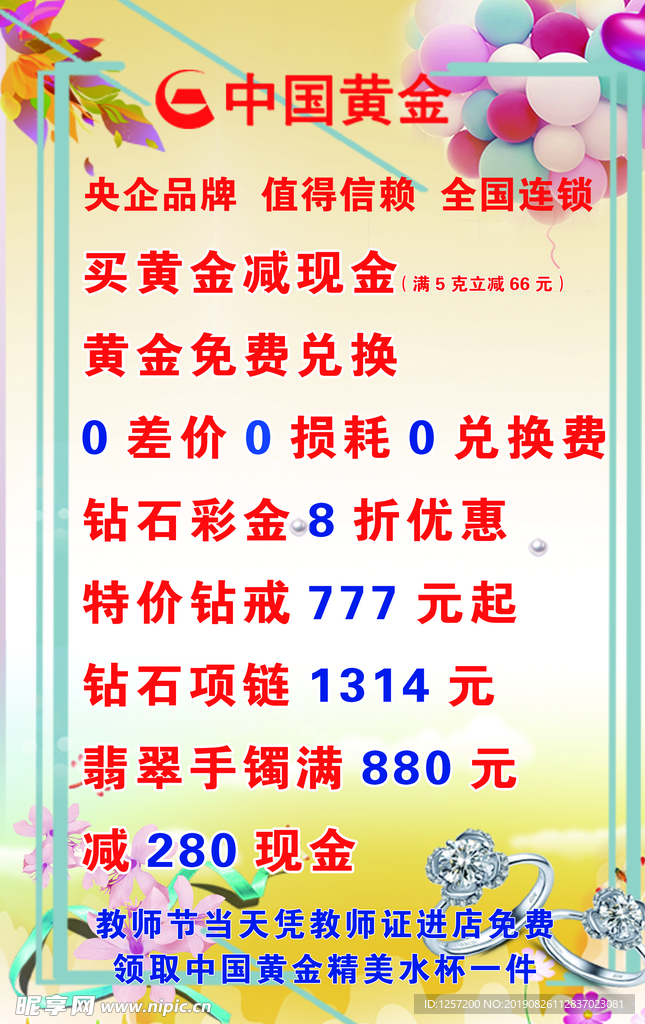 中国黄金爱在金秋