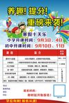 暑假招生