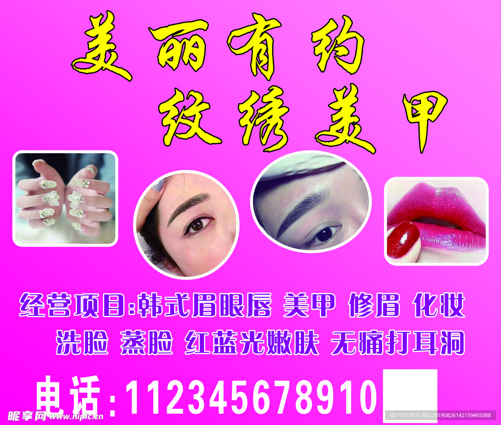 美甲