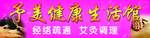 美容养生