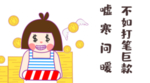 网络环境表情包支付贫穷哭穷借钱