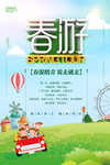 春游