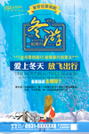 冬季旅游