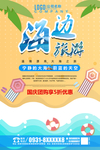 海边旅游