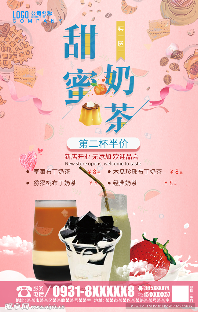 奶茶海报