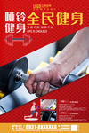 全民健身