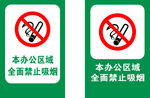 禁止吸烟