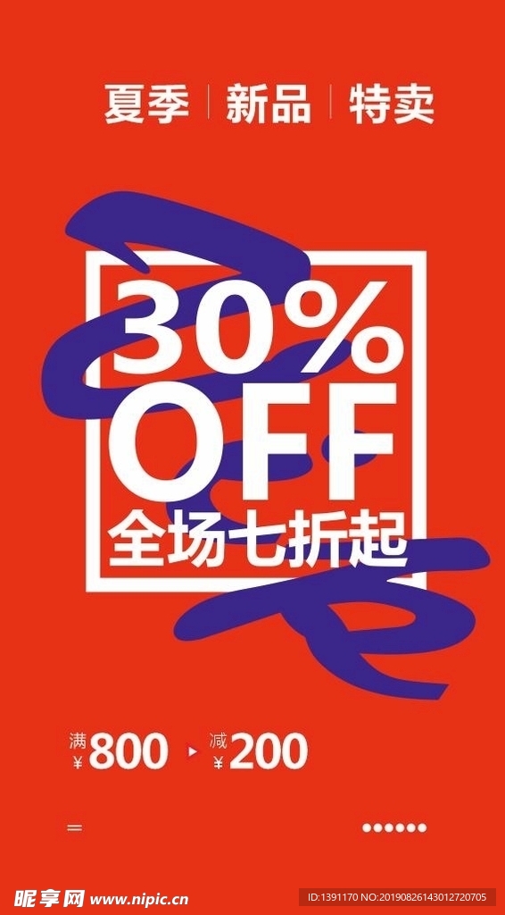 促销海报