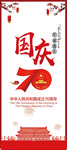 国庆展架