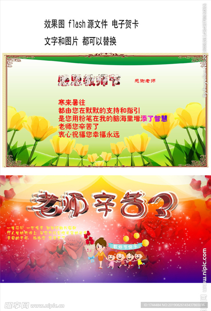 教师节老师辛苦了高清视频