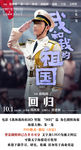电影我和我的祖国朱一龙海报合层