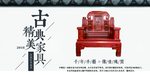 中式家具首页  中式首页装修