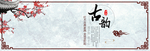 中式红木海报   红木家具素材