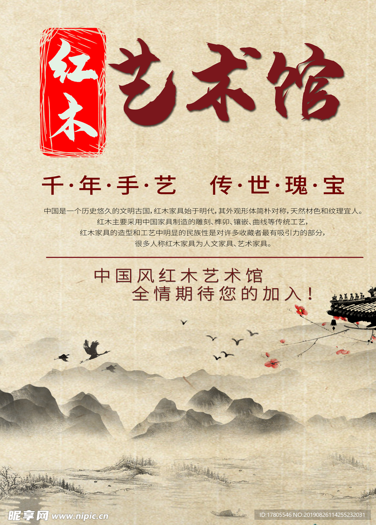 中式红木海报   红木家具素材
