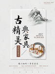 中式红木海报   红木家具素材