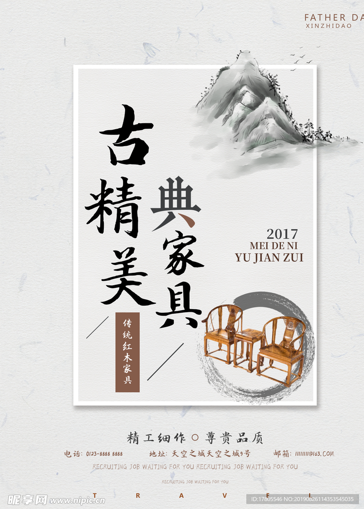 中式红木海报   红木家具素材