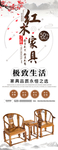 中式红木海报   红木家具素材