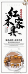 中式红木海报   红木家具素材