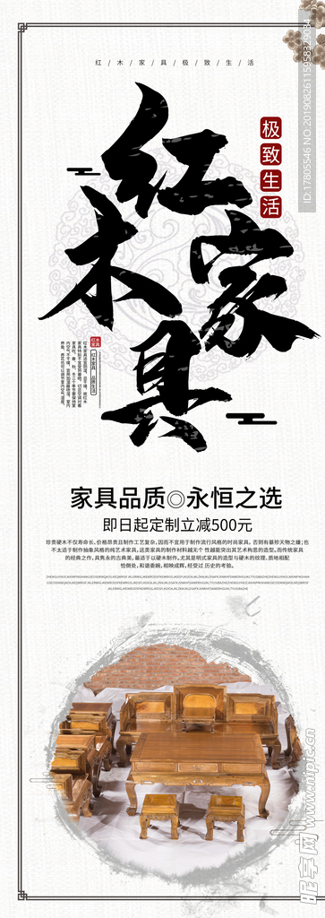 中式红木海报   红木家具素材