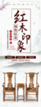 中式红木海报   红木家具素材