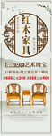 中式红木海报   红木家具素材