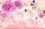 家和富贵紫色玫瑰花圆圈背景墙