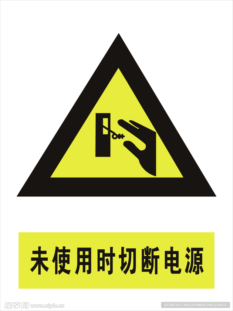 未使用时切断电源