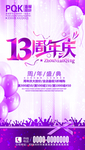 13周年