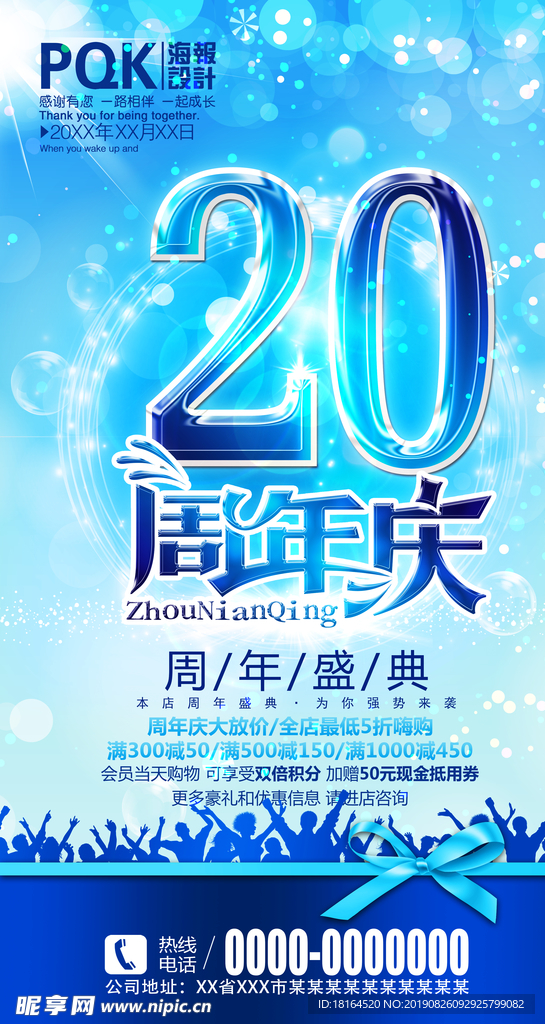 20周年